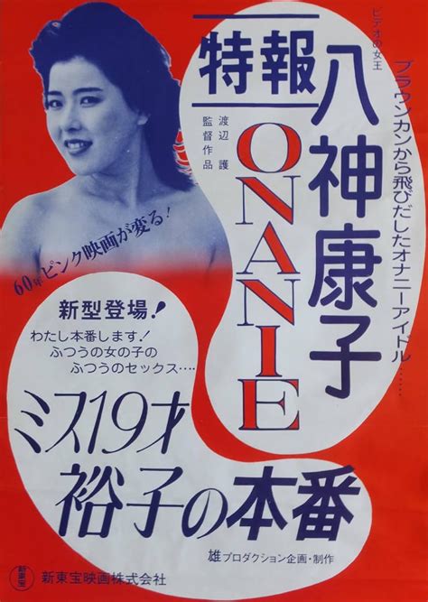 Weekend onanii (1985) film online,Rumi Tama,Megumi Aoi,Yuri Risa,YÃko Tamura,Kôji Makimura
